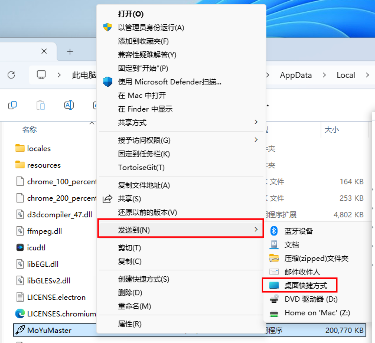 MoyuMaster 快捷方式已发送到桌面