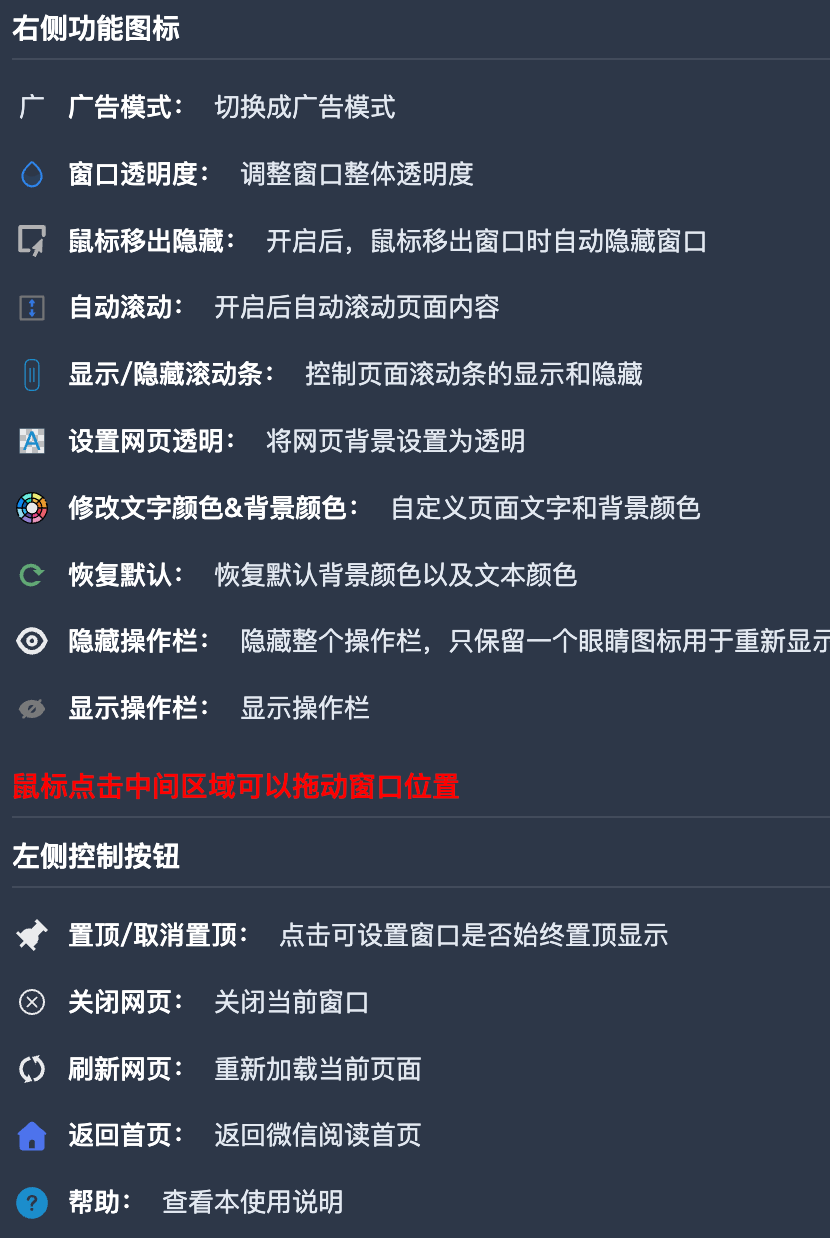 微信读书模式工具栏按钮说明