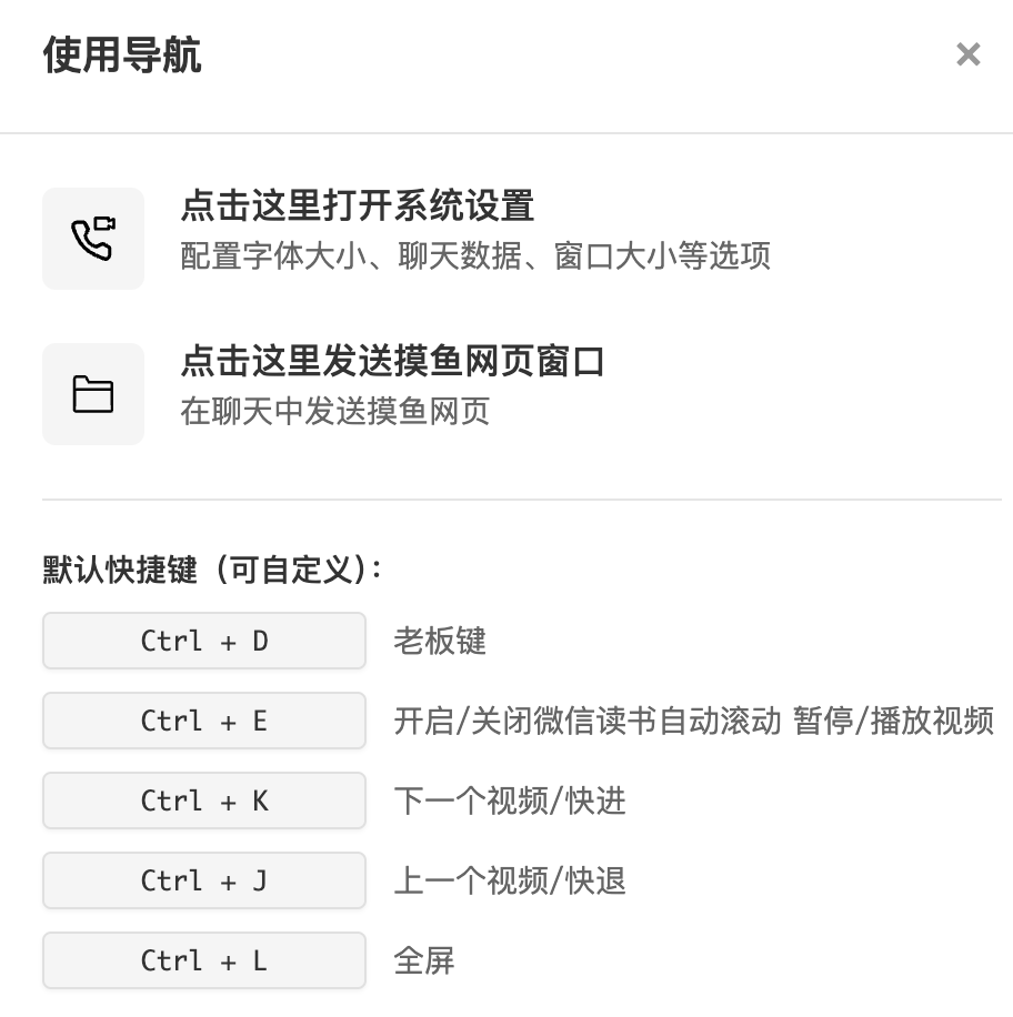 微信钉钉模式界面说明