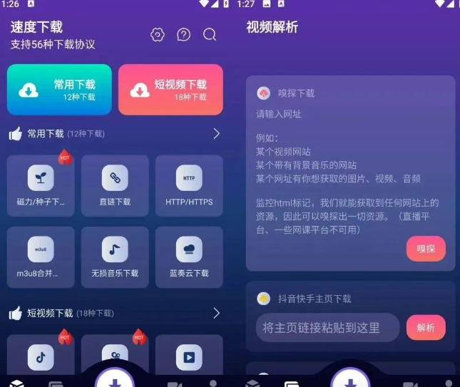 刷到就是赚到！这款视频下载神器，无水印全免费！-FreeDw资源库
