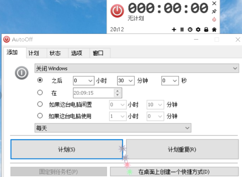 一键设置电脑自动关机，这款免费工具太省心了！-FreeDw资源库