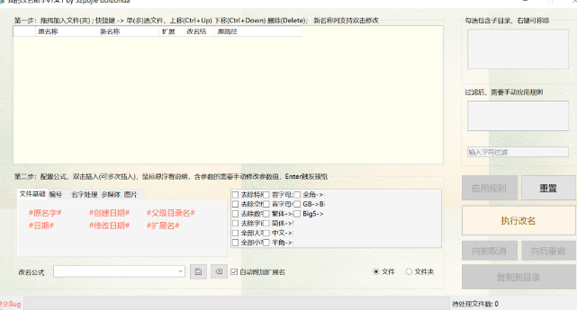 批量重命名太难？这款绿色软件3秒搞定100个文件！-FreeDw资源库