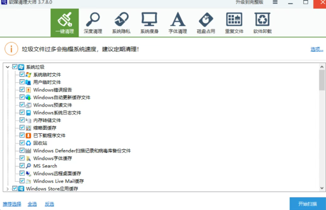 这款清理神器让C盘瞬间多出几个G-FreeDw资源库