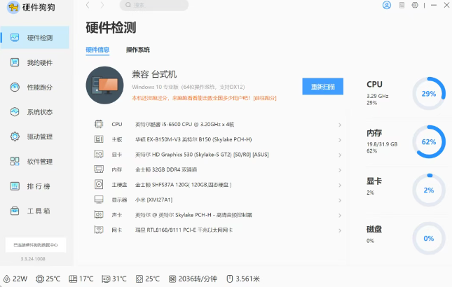 图片[2]-一款软件全面掌握电脑健康状况！硬件检测必备神器-FreeDw资源库