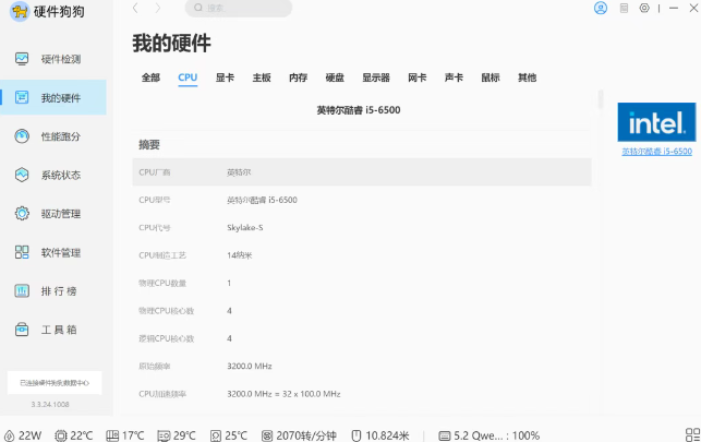 图片[3]-一款软件全面掌握电脑健康状况！硬件检测必备神器-FreeDw资源库