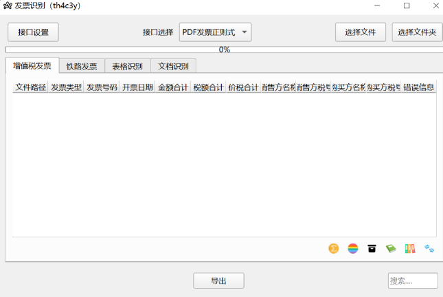 财务人必备！PDF发票一键提取到Excel，效率提升十倍-FreeDw资源库