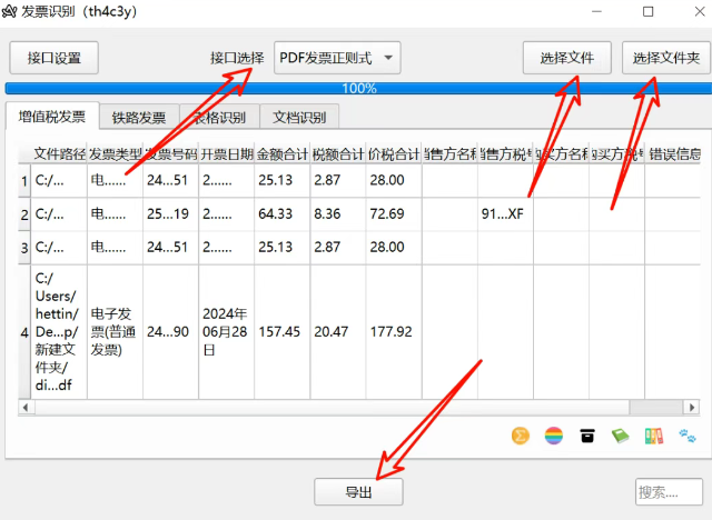 图片[3]-财务人必备！PDF发票一键提取到Excel，效率提升十倍-FreeDw资源库