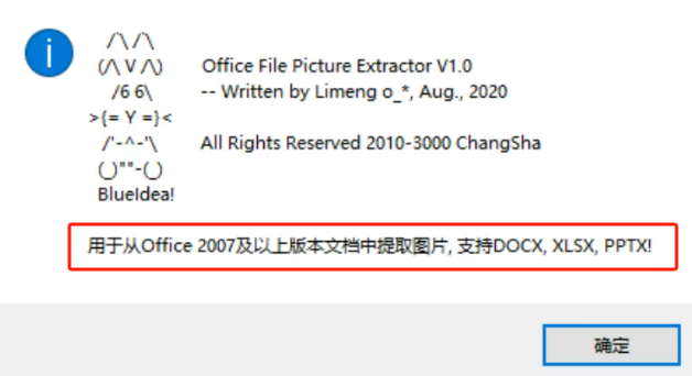 图片[2]-4MB的Office提取神器！一键获取文档所有图片音频-FreeDw资源库