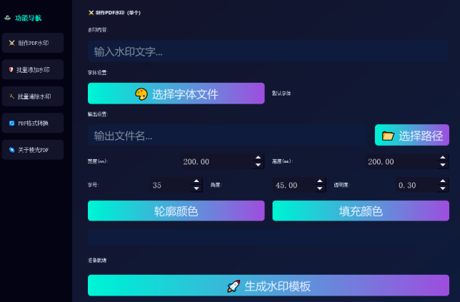 免费PDF工具箱！加水印、去水印、格式转换一键搞定-FreeDw资源库