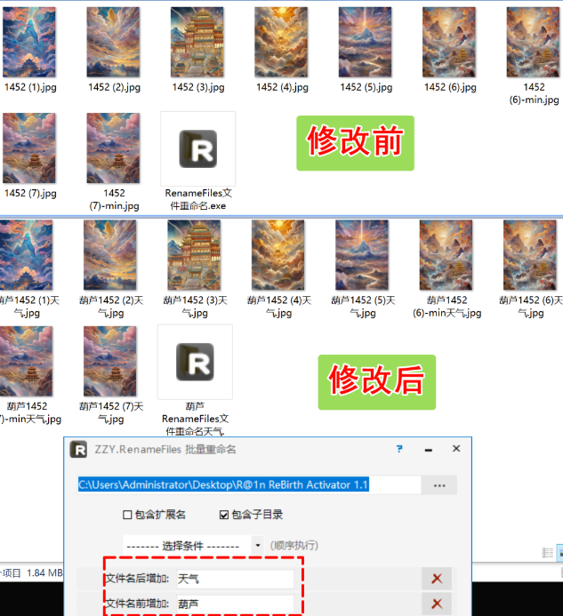 图片[3]-仅195KB的批量重命名神器！免费无广告，一键搞定文件整理-FreeDw资源库