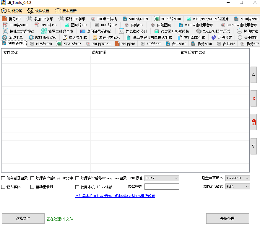 一款软件搞定所有文档格式转换，居然还免费！-FreeDw资源库