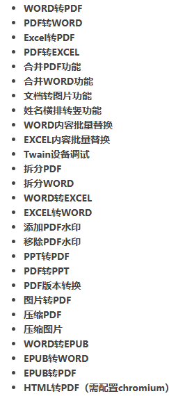 图片[2]-一款软件搞定所有文档格式转换，居然还免费！-FreeDw资源库