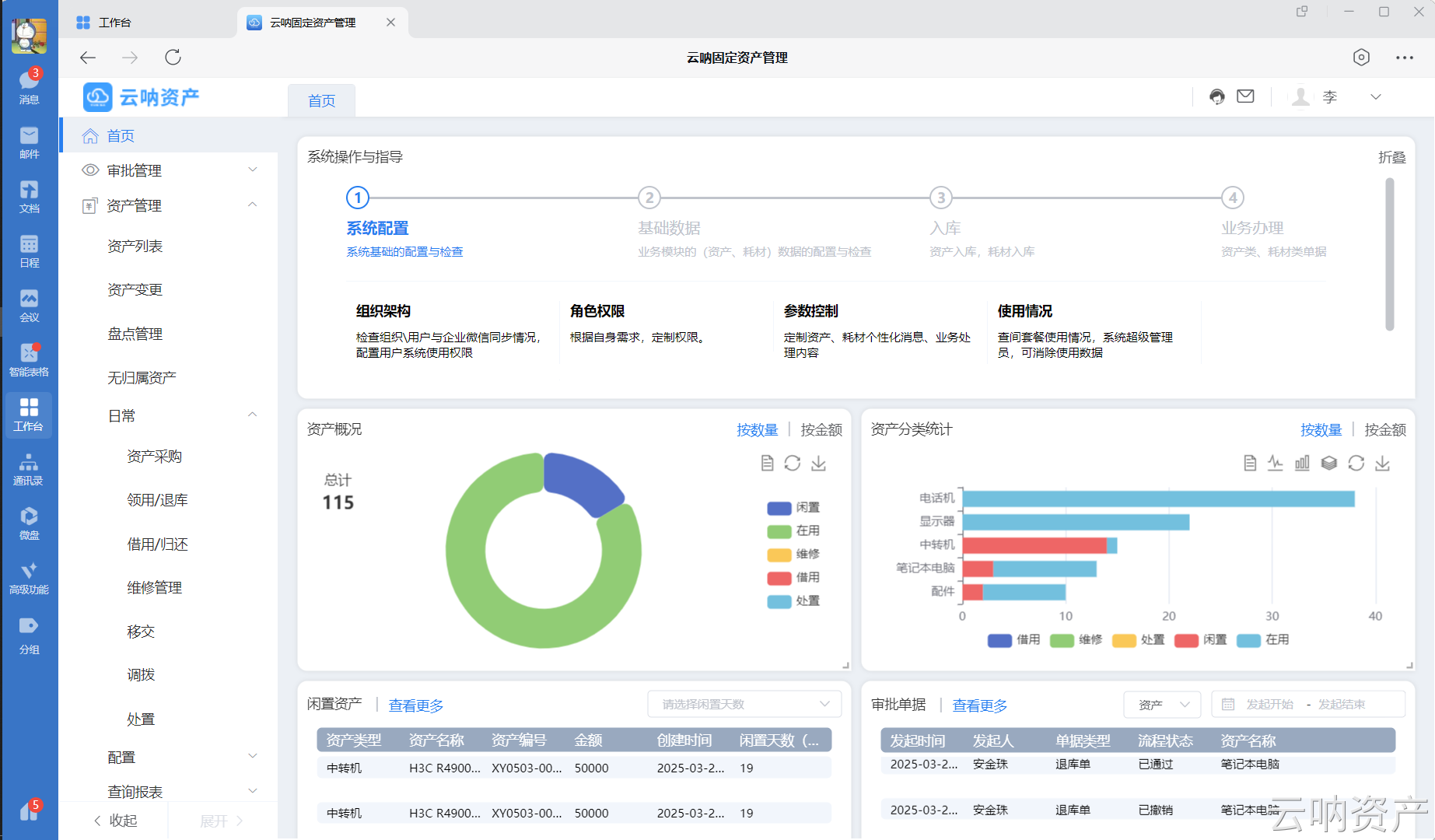 系統(tǒng)管理員界面