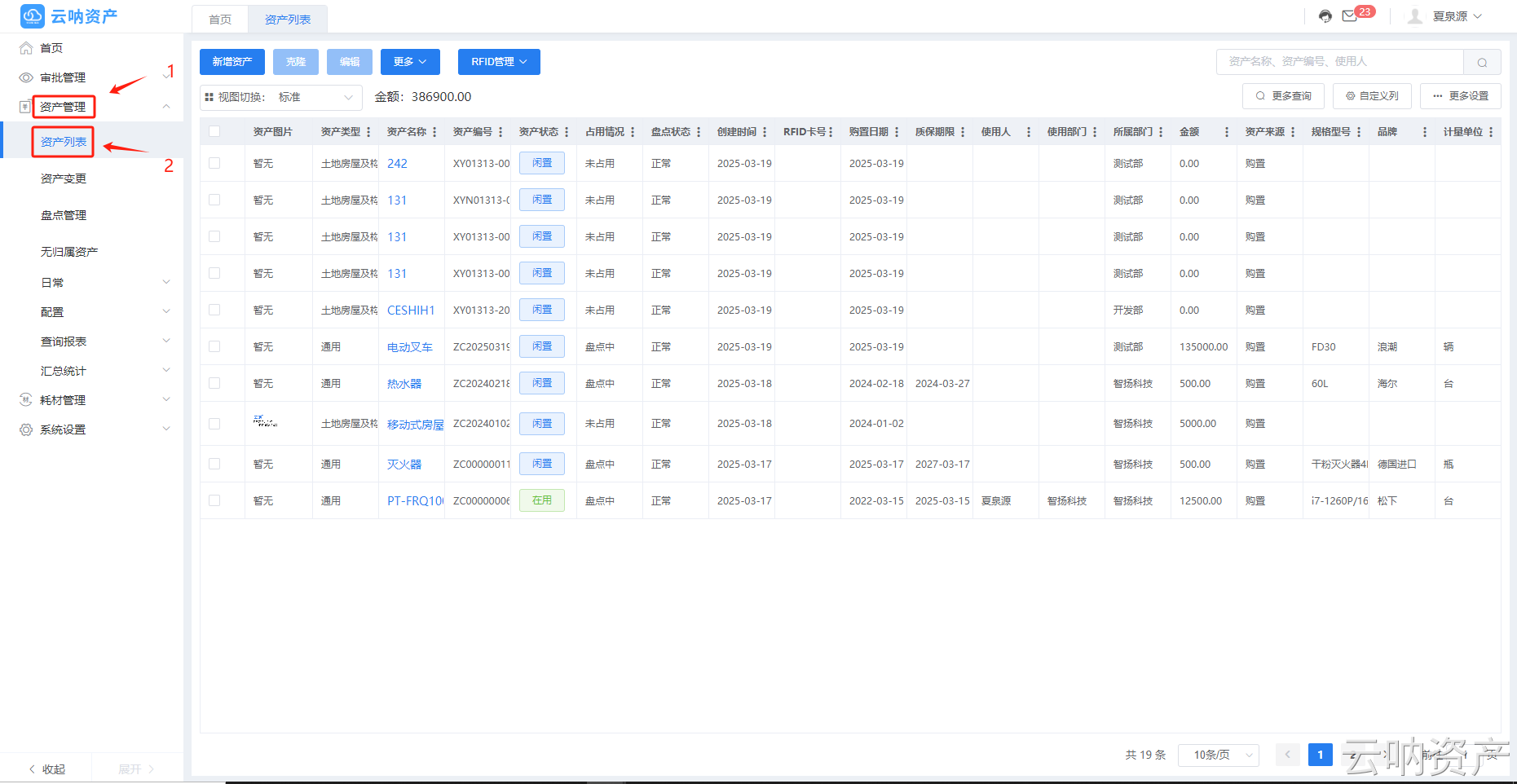 資產(chǎn)列表頁(yè)面