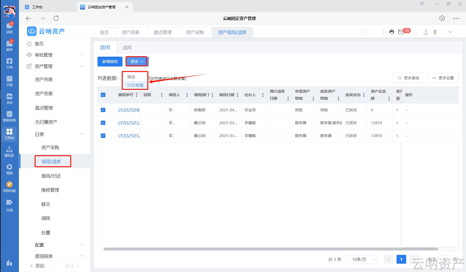 導(dǎo)出/打印單據(jù)頁面