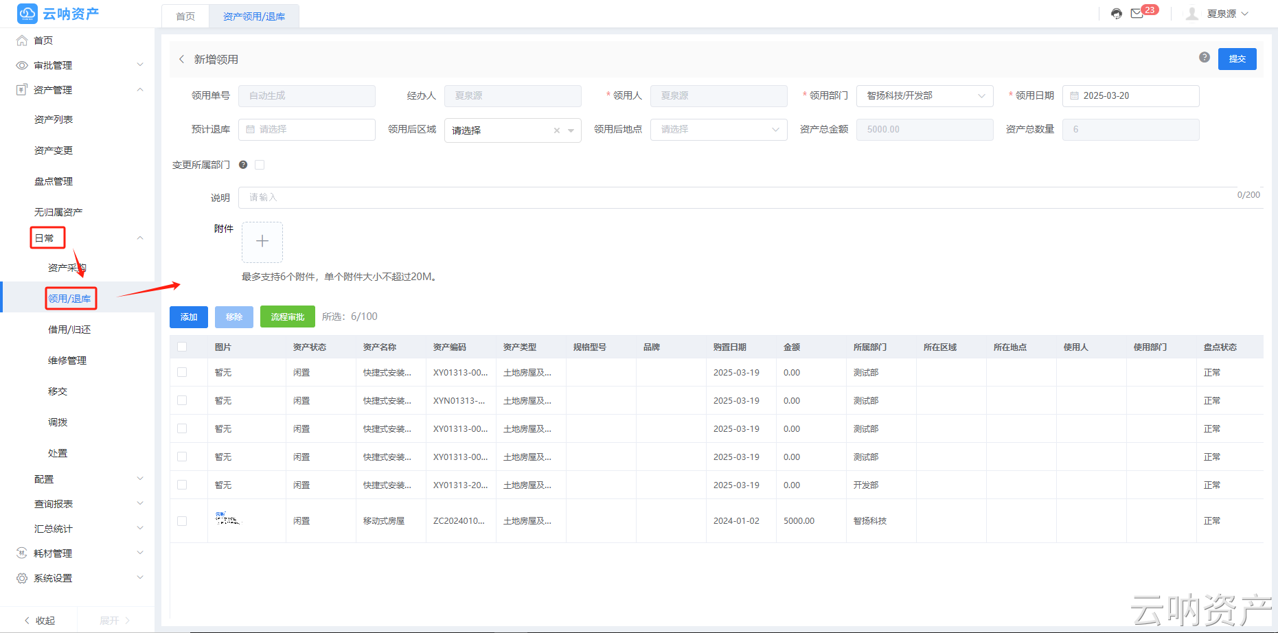 新增領(lǐng)用頁面