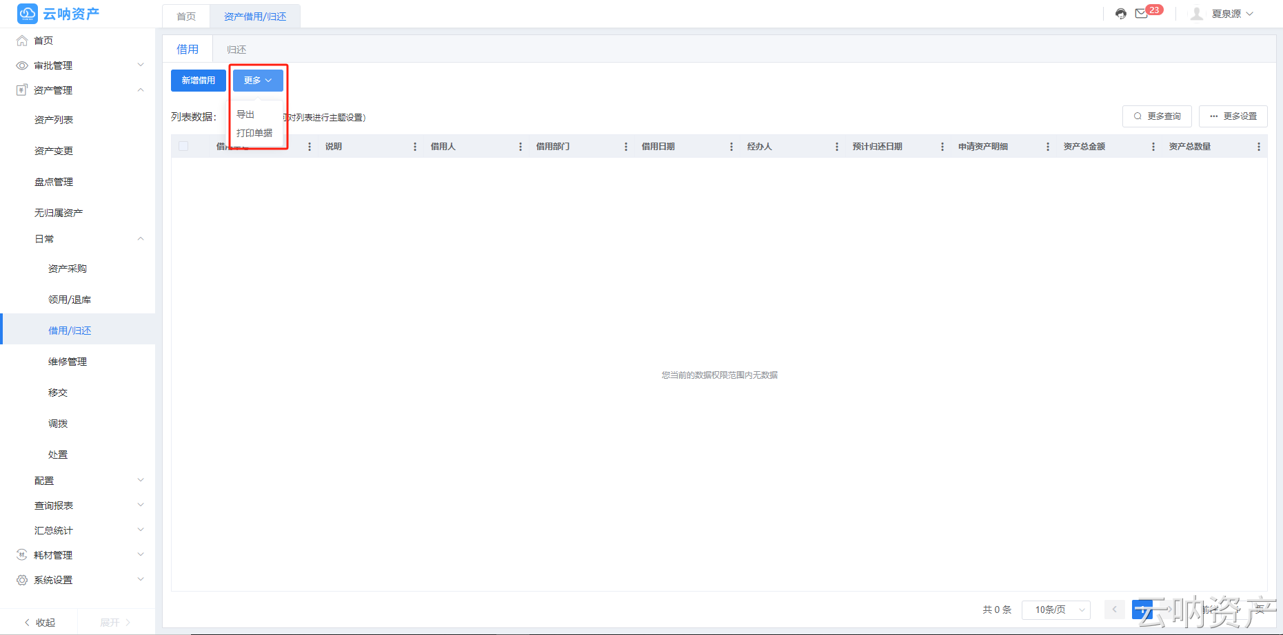 導(dǎo)出/打印單據(jù)頁(yè)面