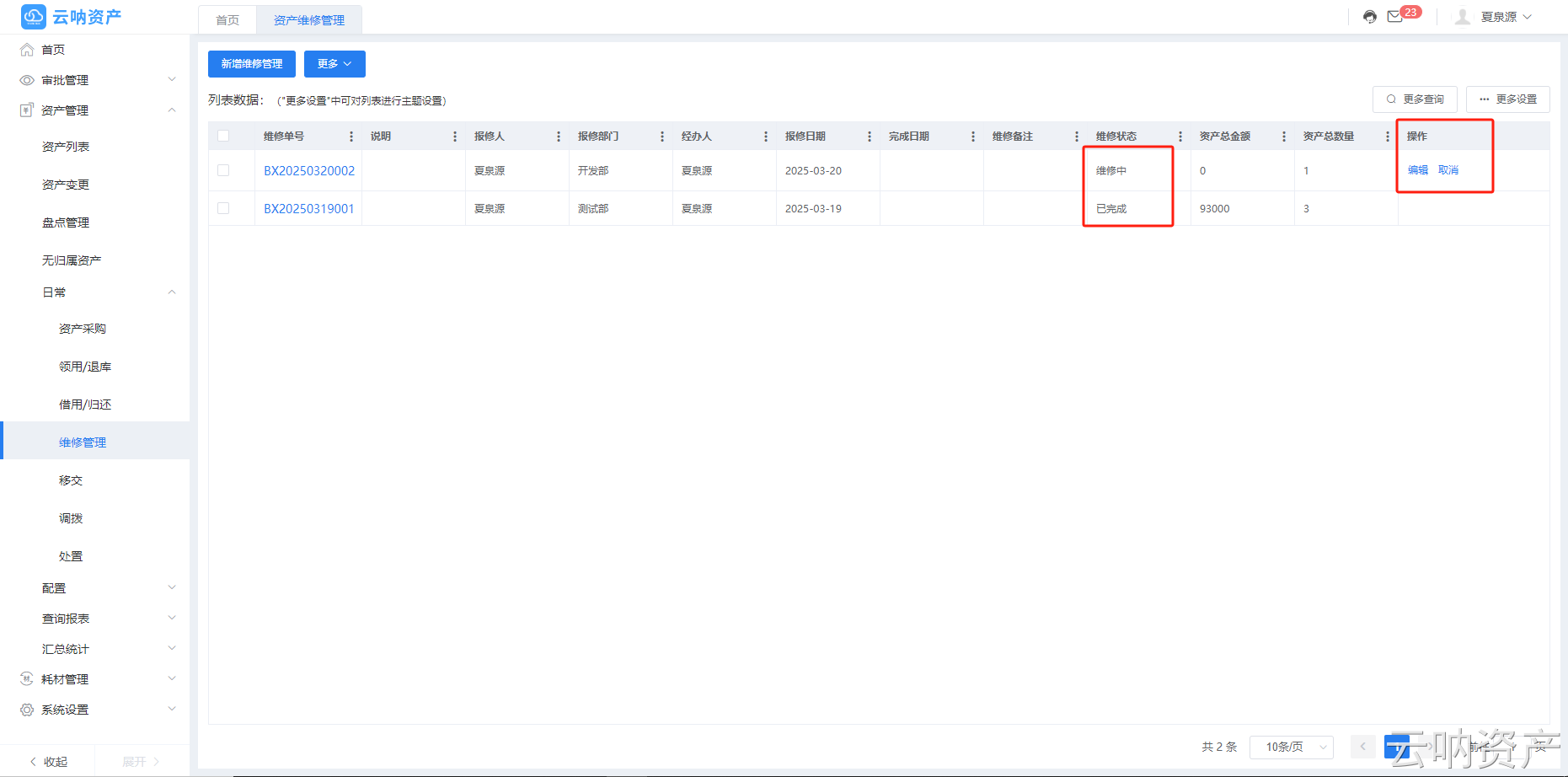 資產(chǎn)維修單據(jù)及對應(yīng)操作頁面
