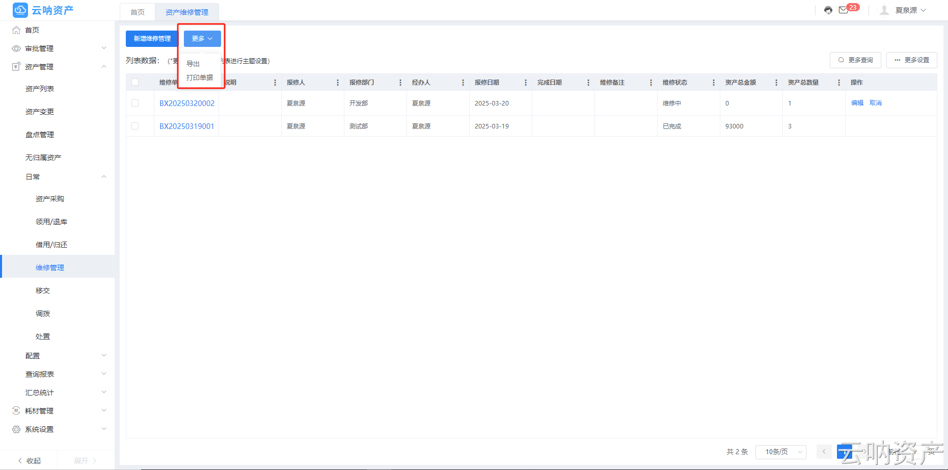 導(dǎo)出/打印單據(jù)頁面