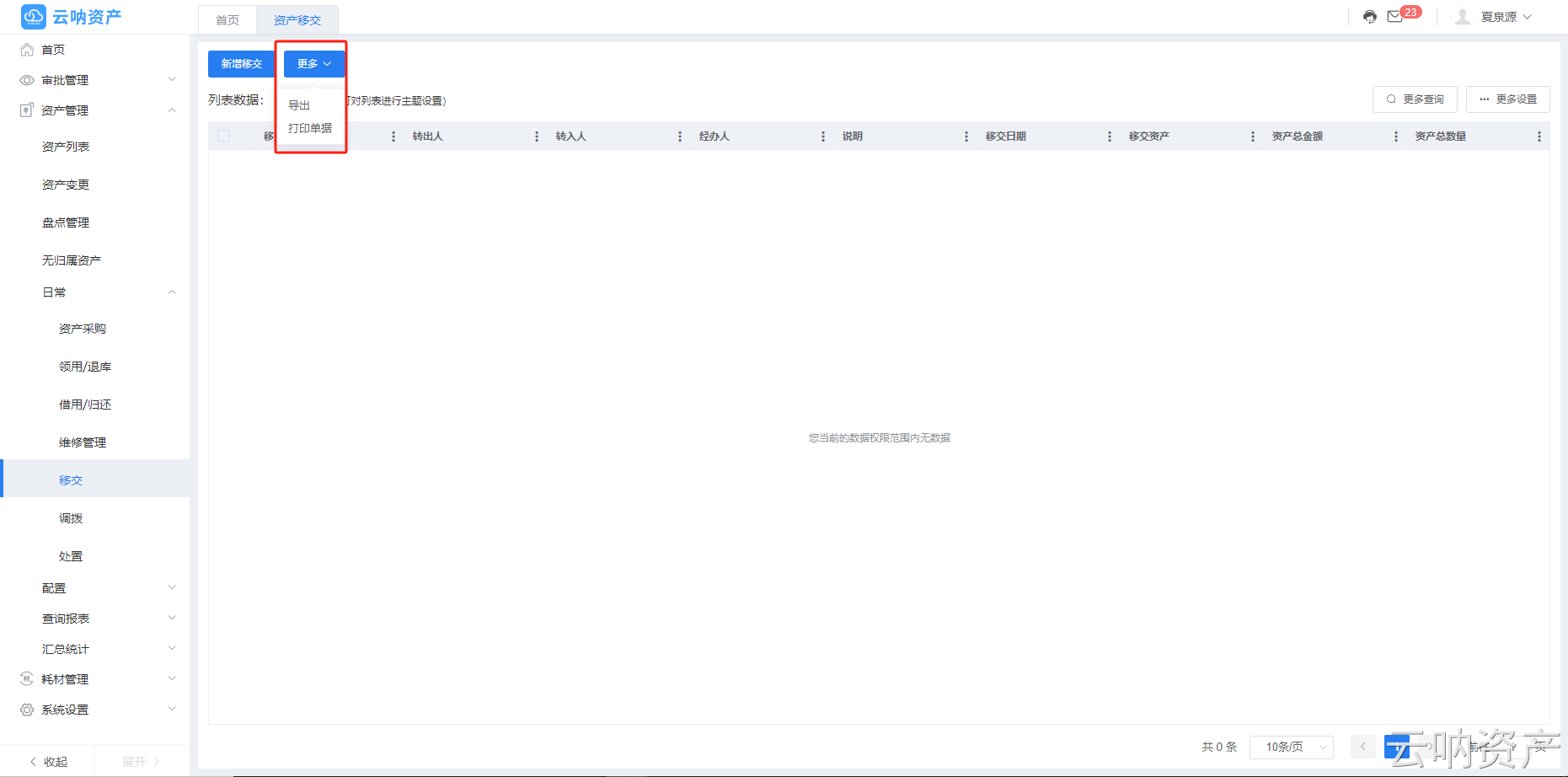 單據(jù)導(dǎo)出/打印頁面