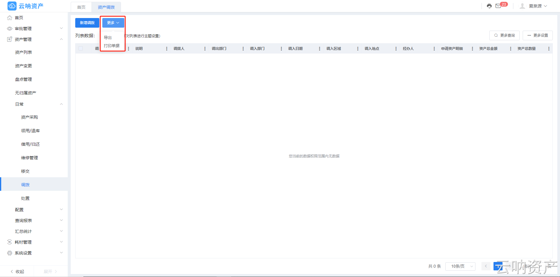 導(dǎo)出/打印單據(jù)頁面