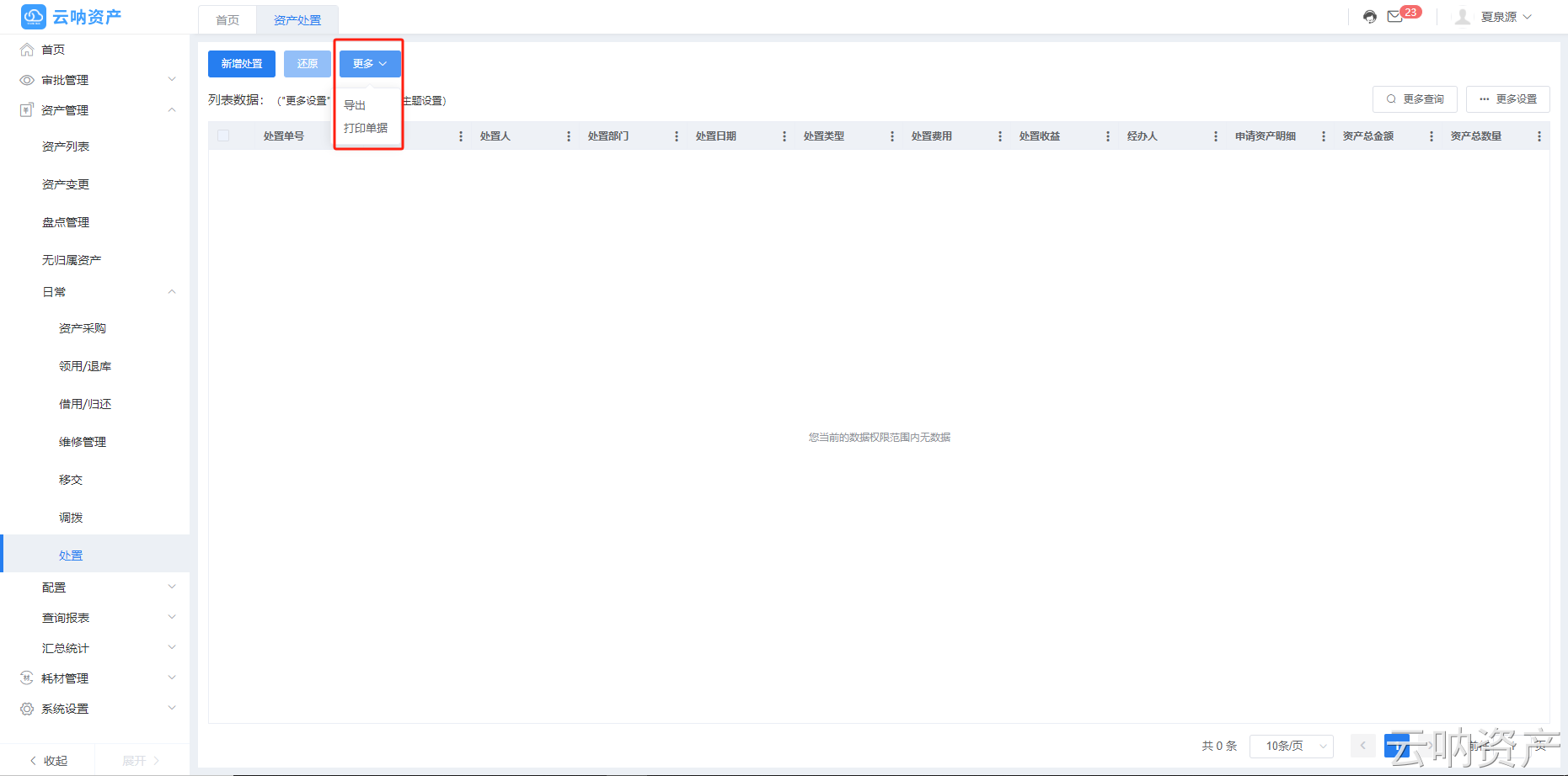 资产处置导出/打印单据页面