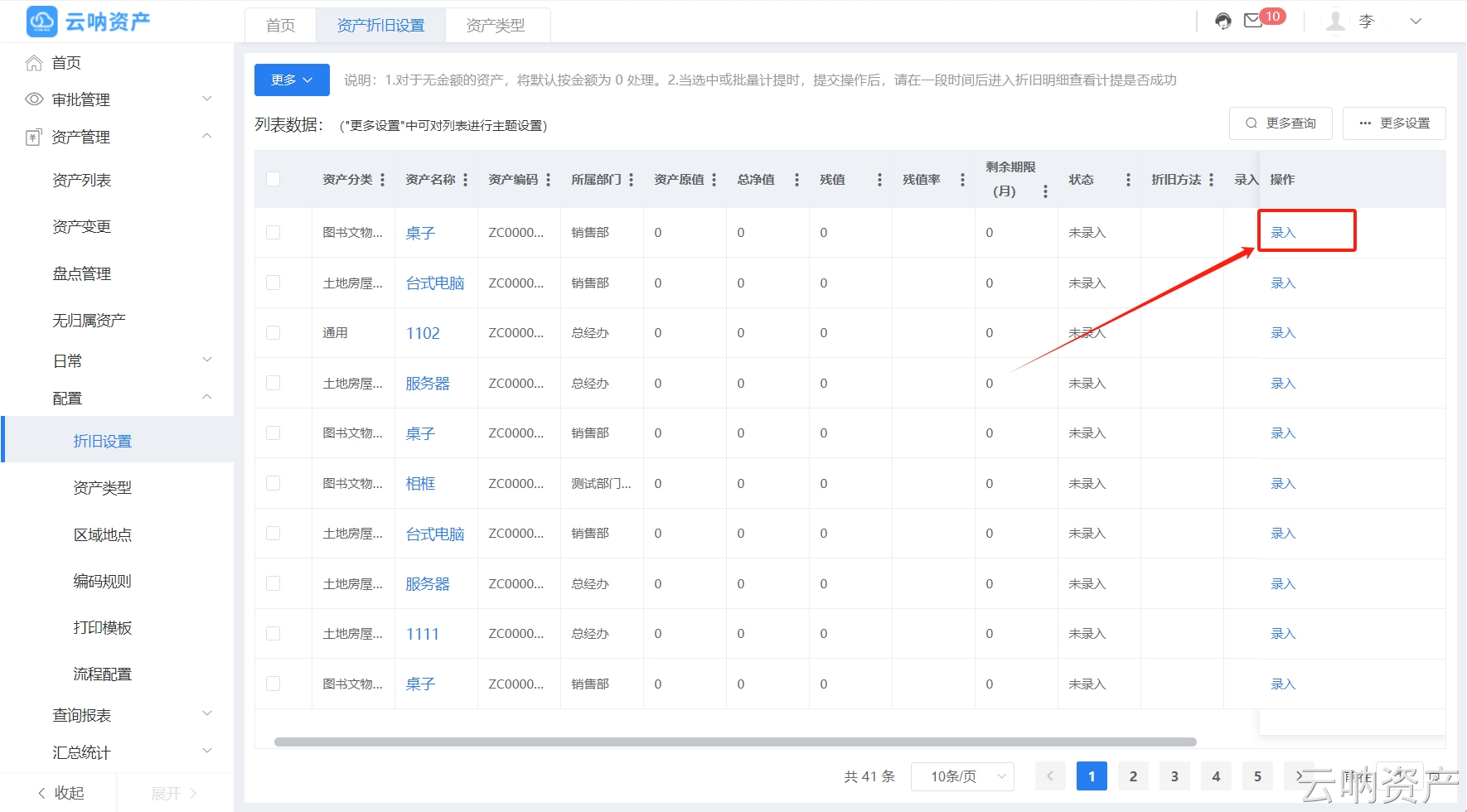 资产折旧录入页面-1