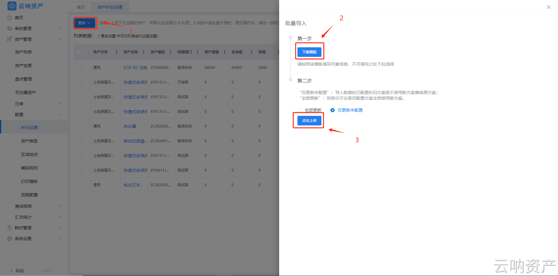 折旧设置批量导入页面