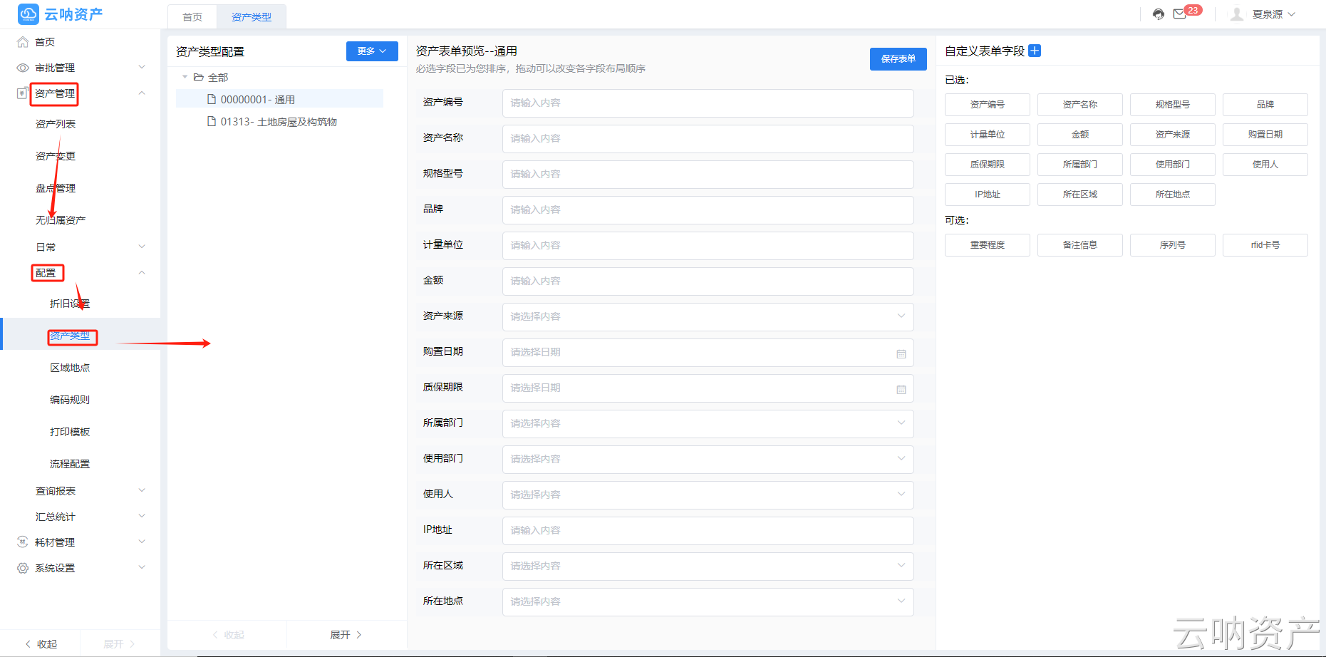 資產(chǎn)分類頁面