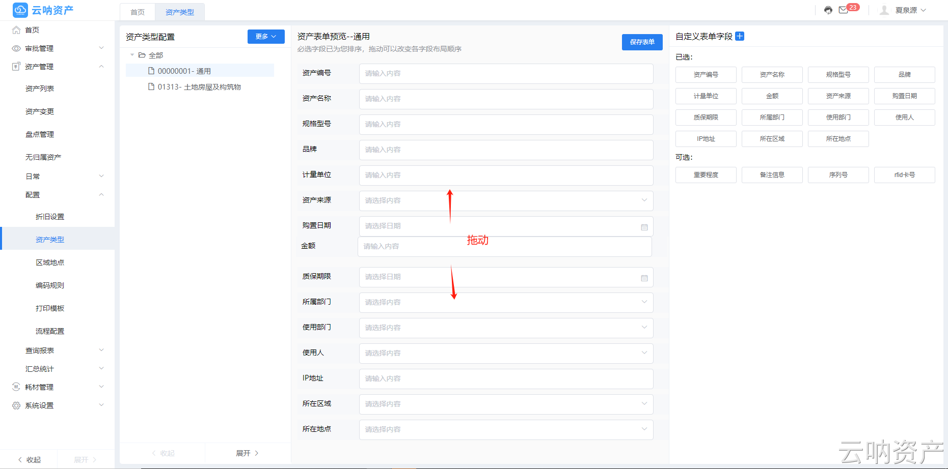 資產(chǎn)分類表