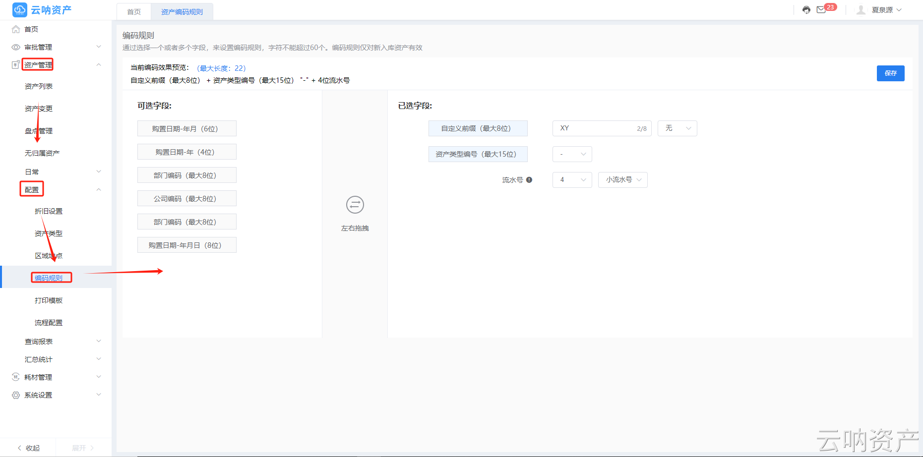 编码规则设置页面