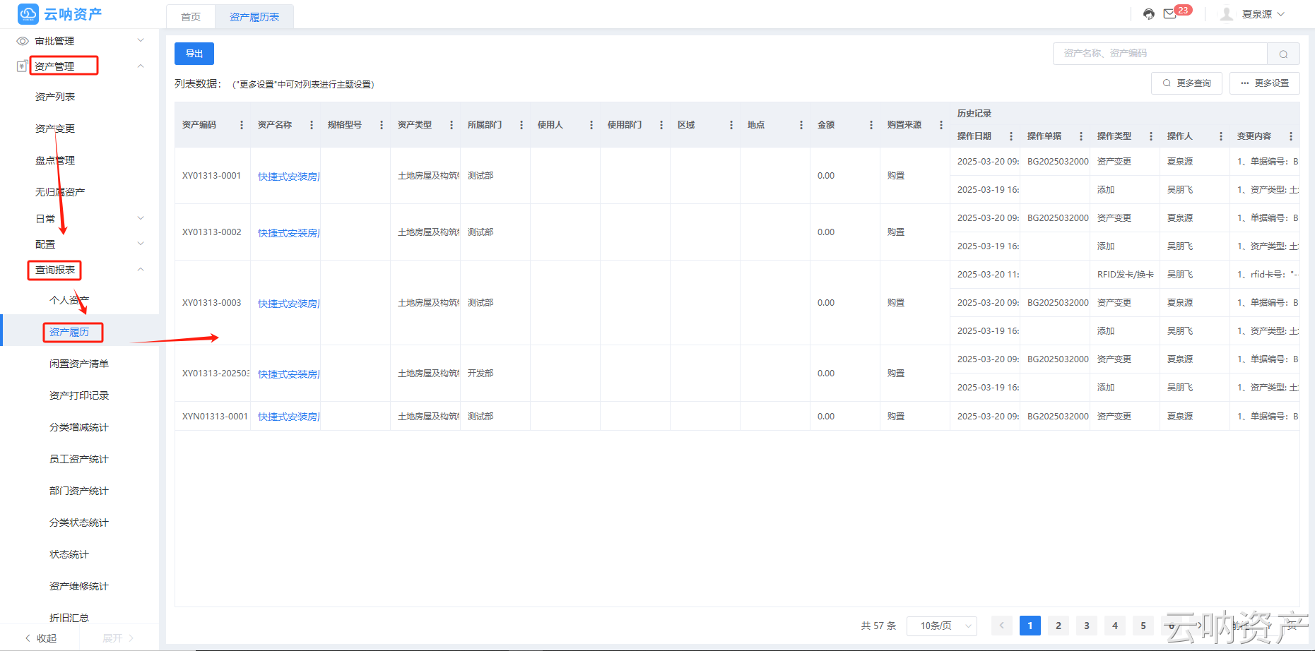 資產(chǎn)履歷頁面
