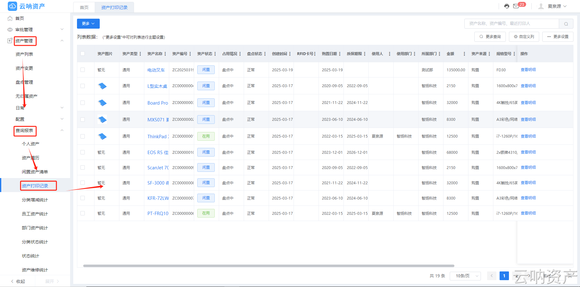 资产打印记录页面
