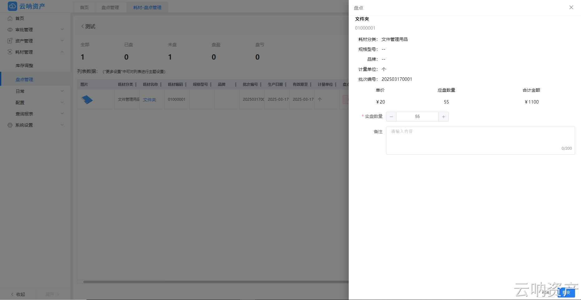 耗材盘点详细页面