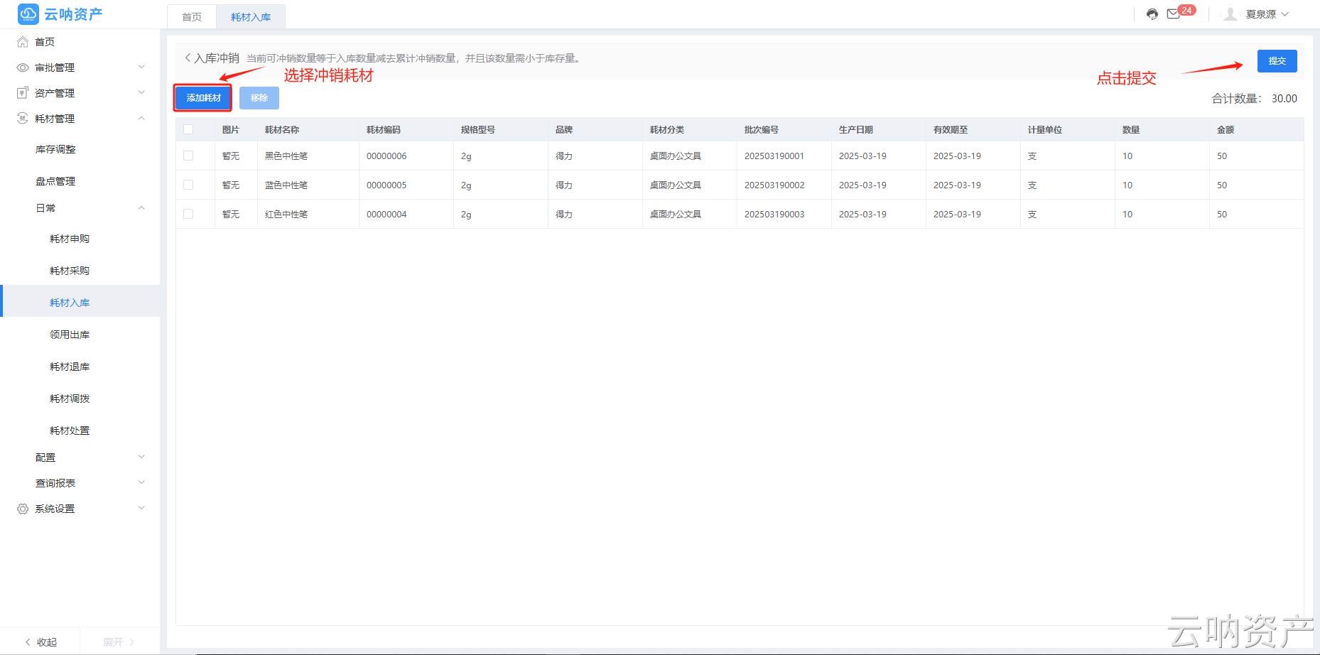 耗材入庫沖銷頁面