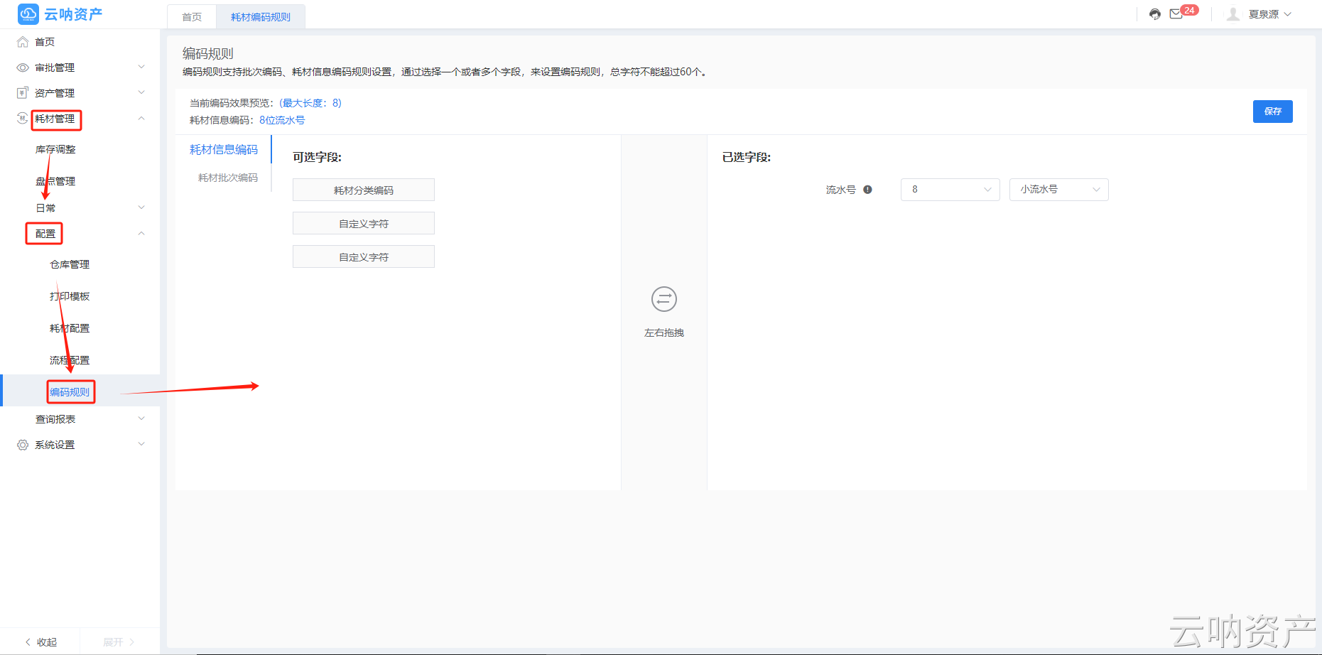 耗材编码规则页面