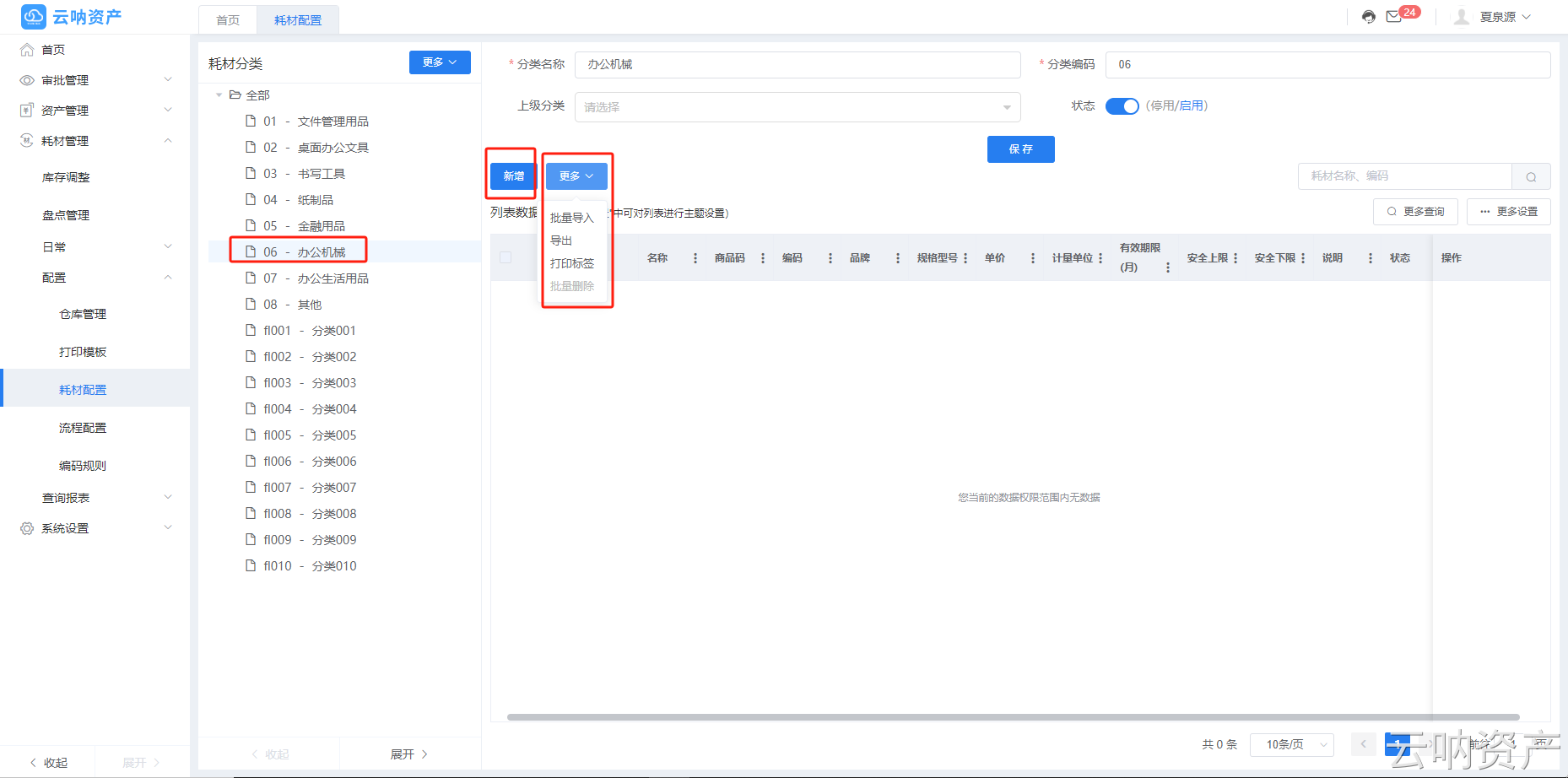 分類信息新增頁面