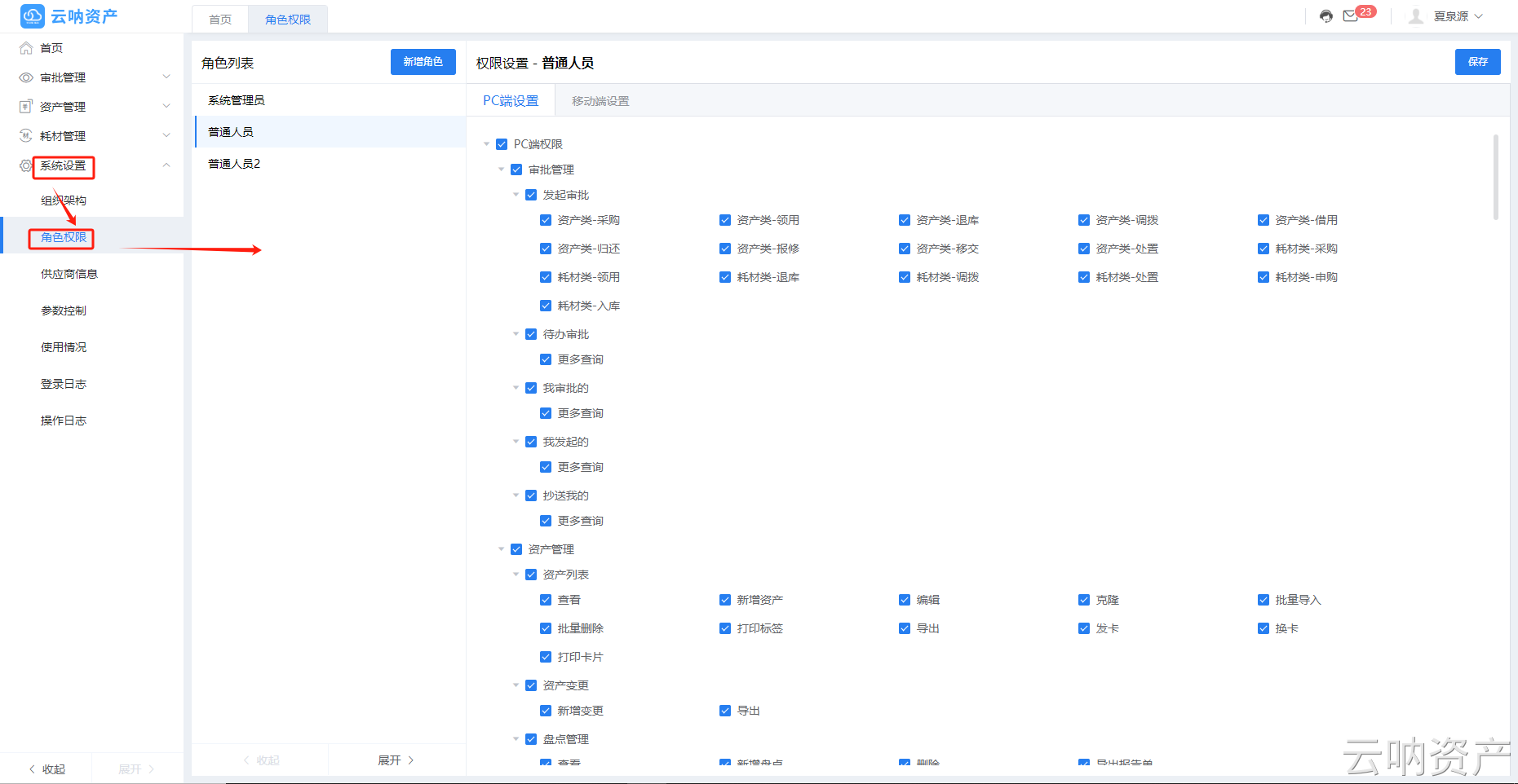 角色授權(quán)頁(yè)面