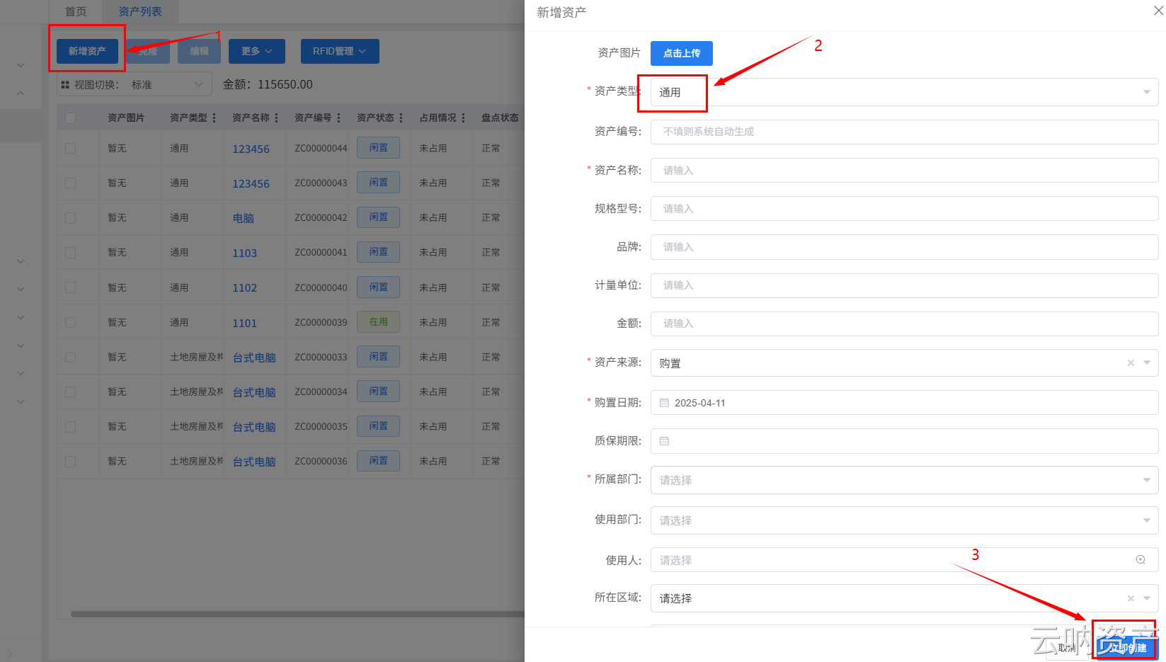 新增資產(chǎn)頁(yè)面