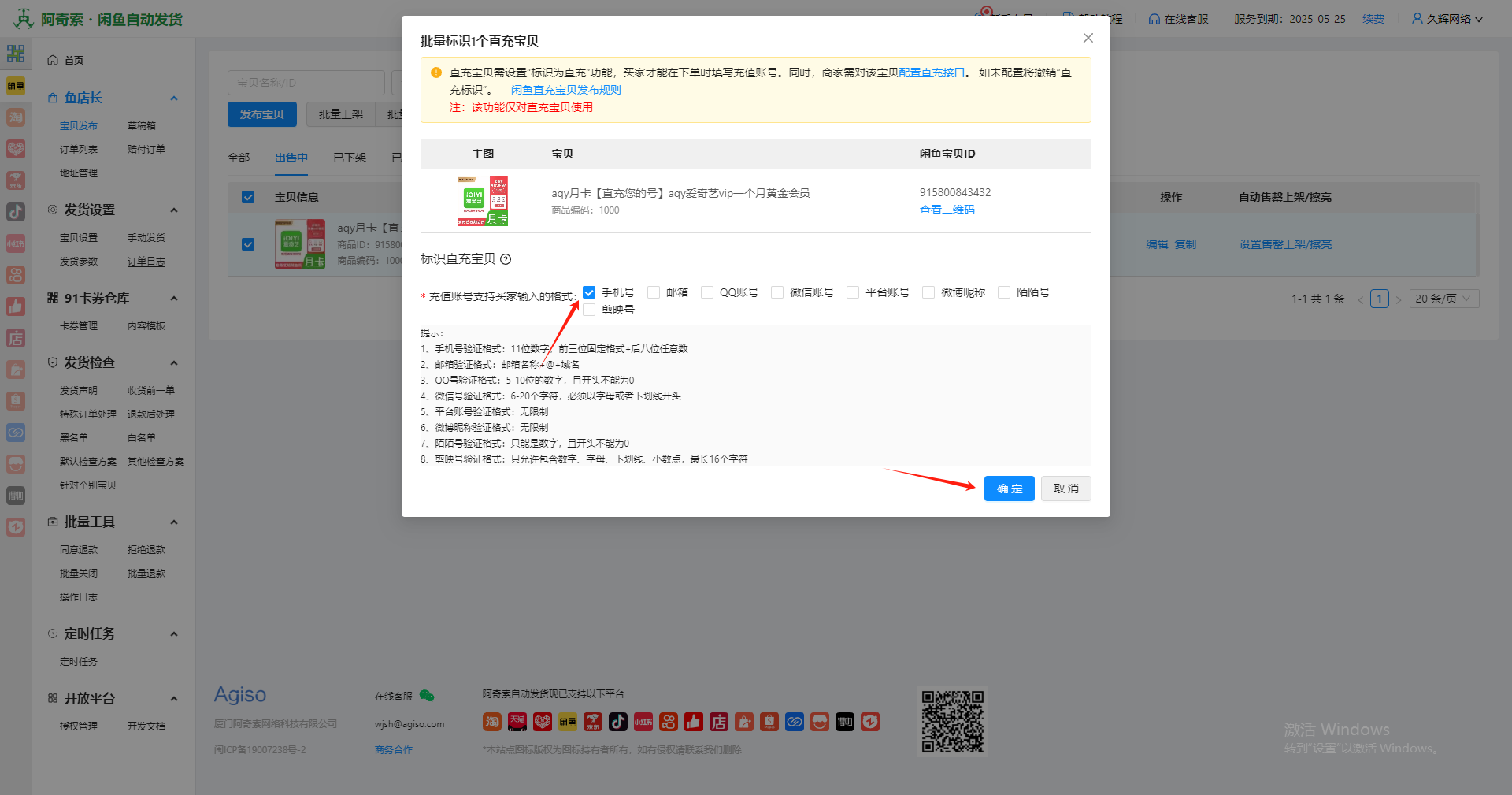 图片[30]-久信权益【阿奇索】对接久信-餐饮代下单 发布教程-久信权益-国内领先数字权益聚合平台