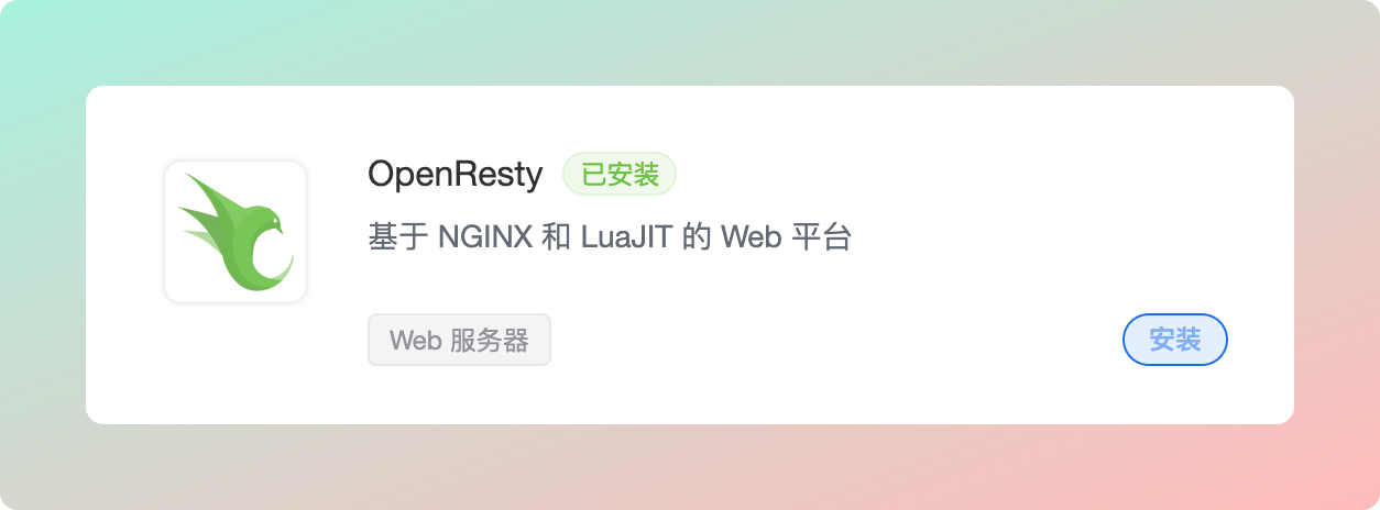 在 1Panel 应用商店中安装 OpenResty