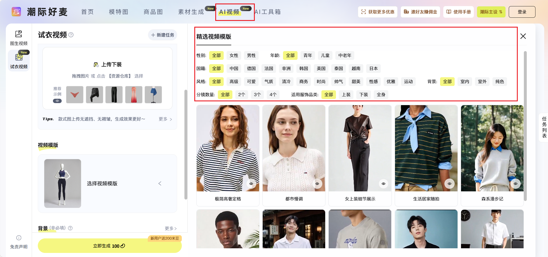 10s教会你制作多分镜专业试衣视频！带你速览潮际好麦试衣视频功能