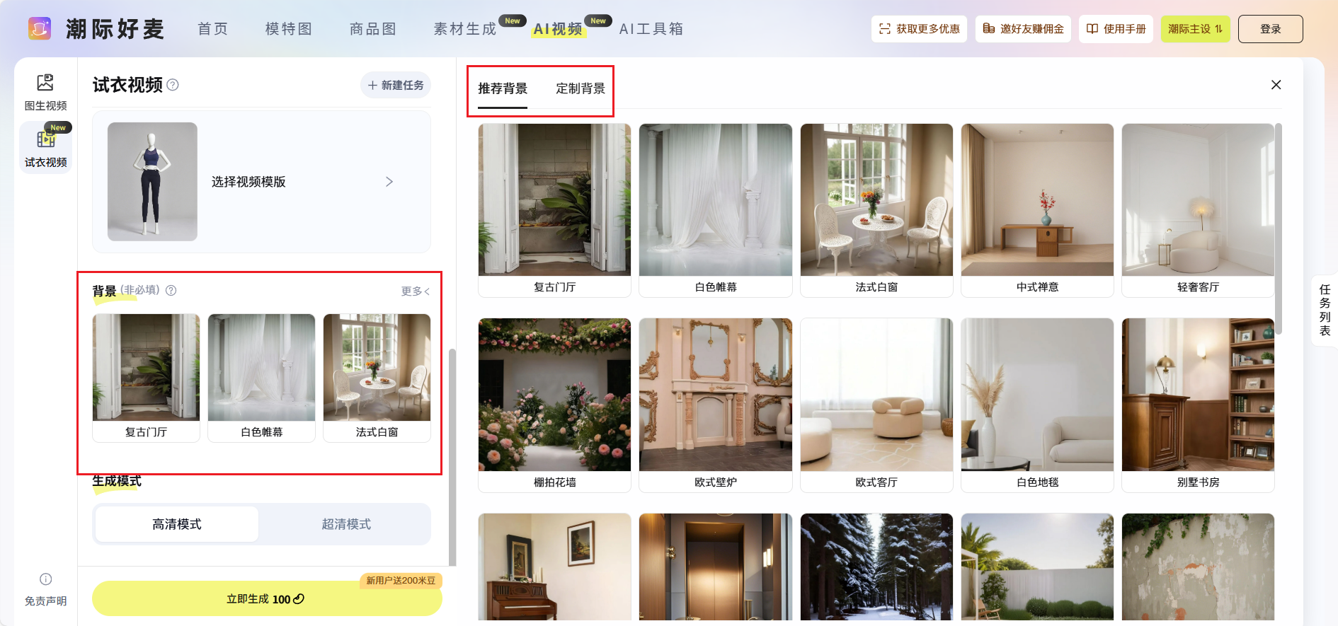 10s教会你制作多分镜专业试衣视频！带你速览潮际好麦试衣视频功能