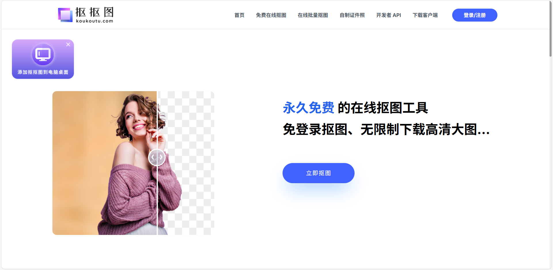 5款免费的AI 抠图工具推荐,发丝轻松搞定