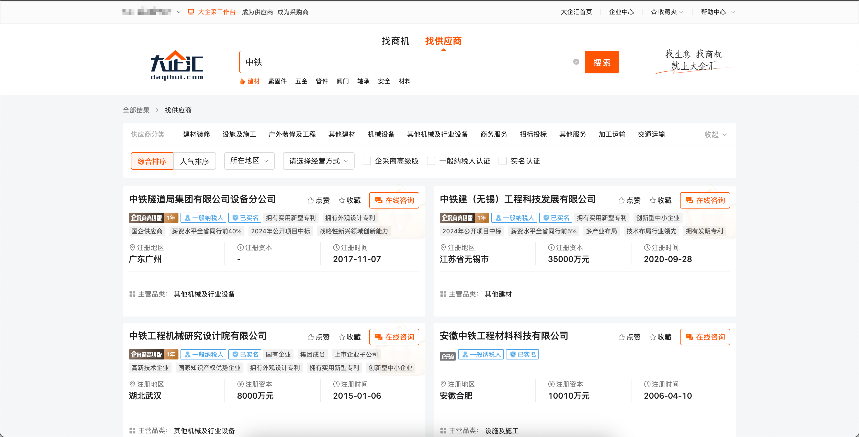 升级后-找供应商(新)