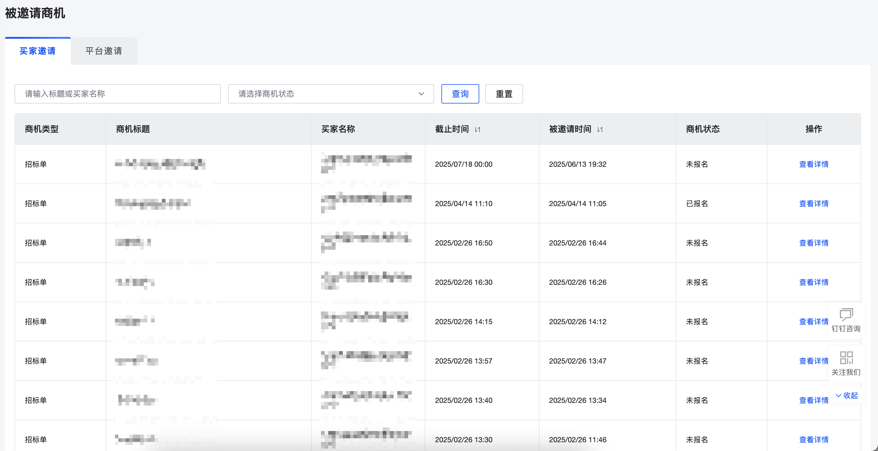 升级后-被邀请商机(新)