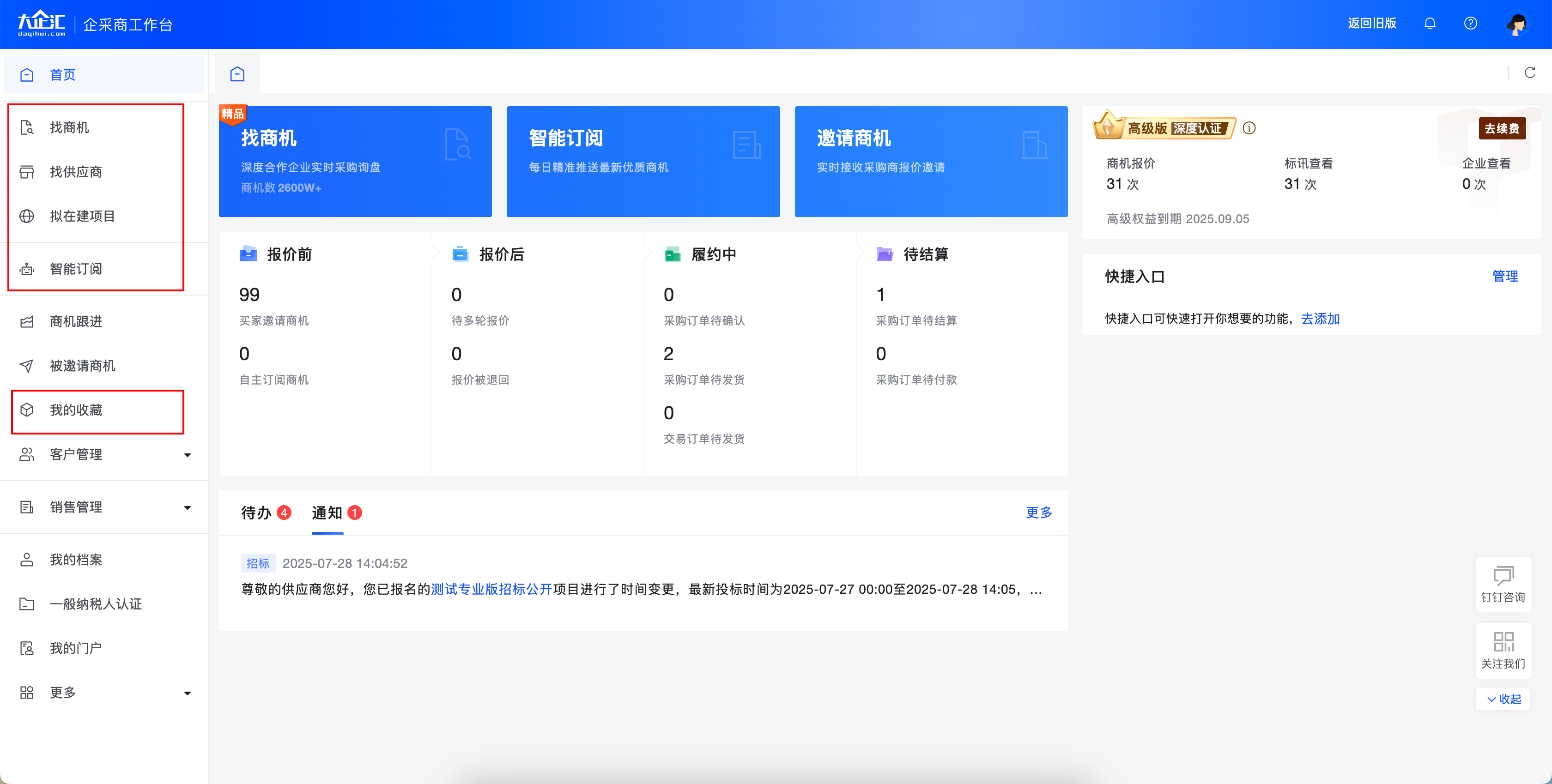 企采商工作台-找商机-升级后菜单导航(新)