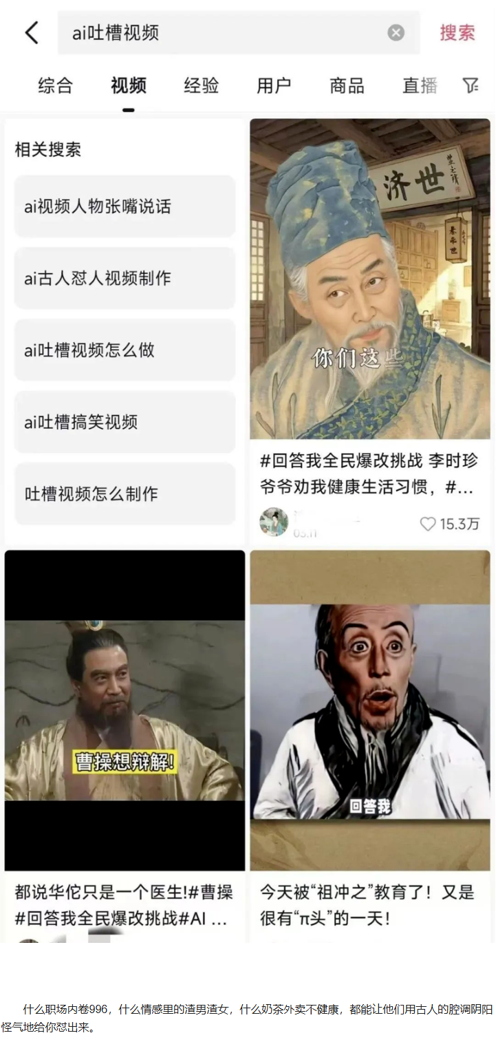 5.26丨项目丨AI视频新玩法：古人开口吐槽现代事，一部手机月入5000+