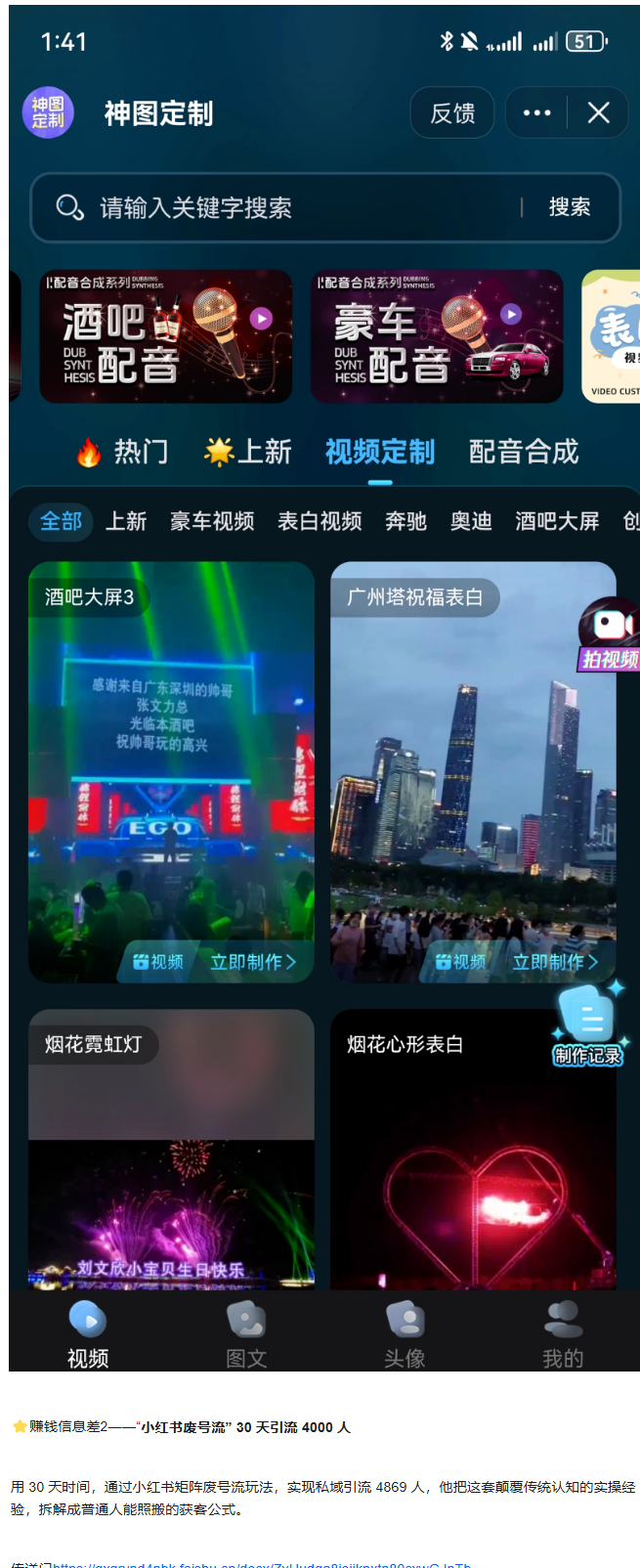 5.28丨项目丨①神图定制；②“小红书废号流” 30 天引流 4000 人；③闲鱼矩阵，务必避开这3个大坑！