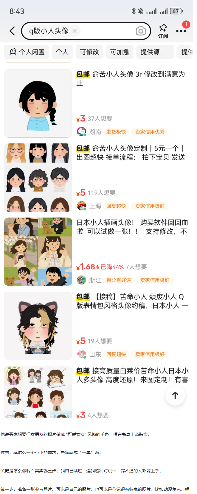 5.9丨项目丨①闲鱼上卖Q版头像详细教程；②小红书蒲公英接广攻略；③小红书群聊引流的3个方法